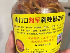 -南门口湘军剁辣椒老店(老长沙第一品牌店)