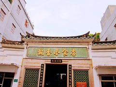 -飘香小食店(国平路店)