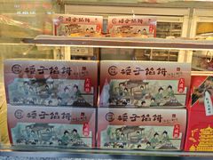 -矮子馅饼(大成路店)