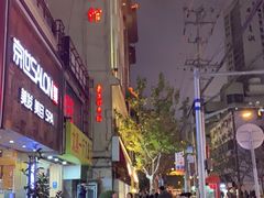 -老正兴菜馆(福州路店)