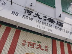 -何九海南茶店(鬼仔巷店)