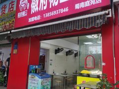 -堂上堂(益民街店)