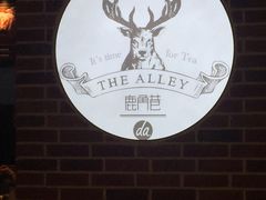 -鹿角巷The Alley(龙湖天街店)