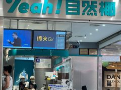 -自然椰·海南清补凉(海月广场店)