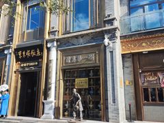 -北京前门大栅栏