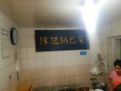 -陈记锅巴菜(五大道店)