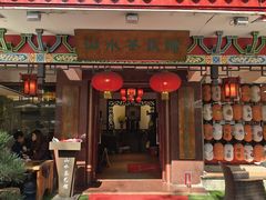 -山水茶艺馆·点心粤菜·30年老字号