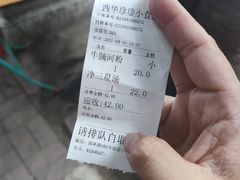 -珍珍小食店(西华路店)