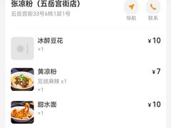 -洞子口张老二凉粉(文殊坊美食街店)