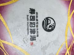 -沼津港渔市(宏伊国际广场店)