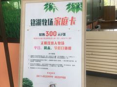 -大连铭湖国际观光牧场