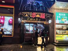 -华梅西餐厅(哈尔滨中央大街店)
