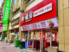 -顺溜·手工刀削面·黑金店(铜锣湾店)