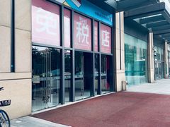 -国药中服免税(北京坊店)