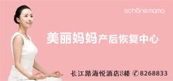 -美丽妈妈产后恢复中心(城西力盟国芳店)