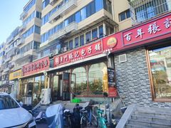 -津门张记包子铺(华昌道店)