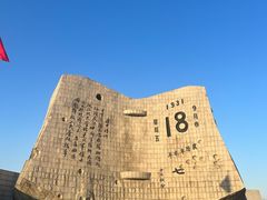 -沈阳“九·一八”历史博物馆