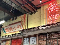 -老长沙龙虾馆·聚会餐厅(白石洲店)