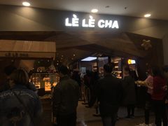 -LELECHA乐乐茶(上海五角场万达广场店)