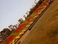 -深圳湾公园(南山区)