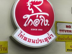 -红大哥水门鸡饭(總店)