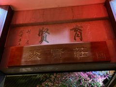 -聚贤庄(万江店)