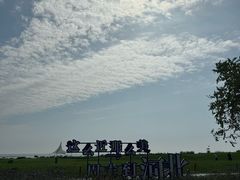 -秦皇岛阿尔卡迪亚滨海度假酒店