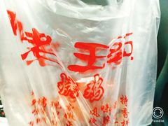 -老王头烤鸡(建大四小区店)