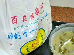 -百花传统甜品店(原址店)