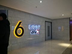 -齐纳激光IMAX影城(张店银座店)