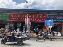 -南泰百货批发市场