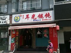 -潘国仙耳光馄饨(黄家阙路店)