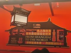 -牛New寿喜烧(曹路花园城店)