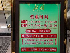 -北园酒家(小北路店)