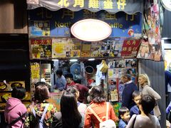 -利强记北角鸡蛋仔(弥敦道店 )