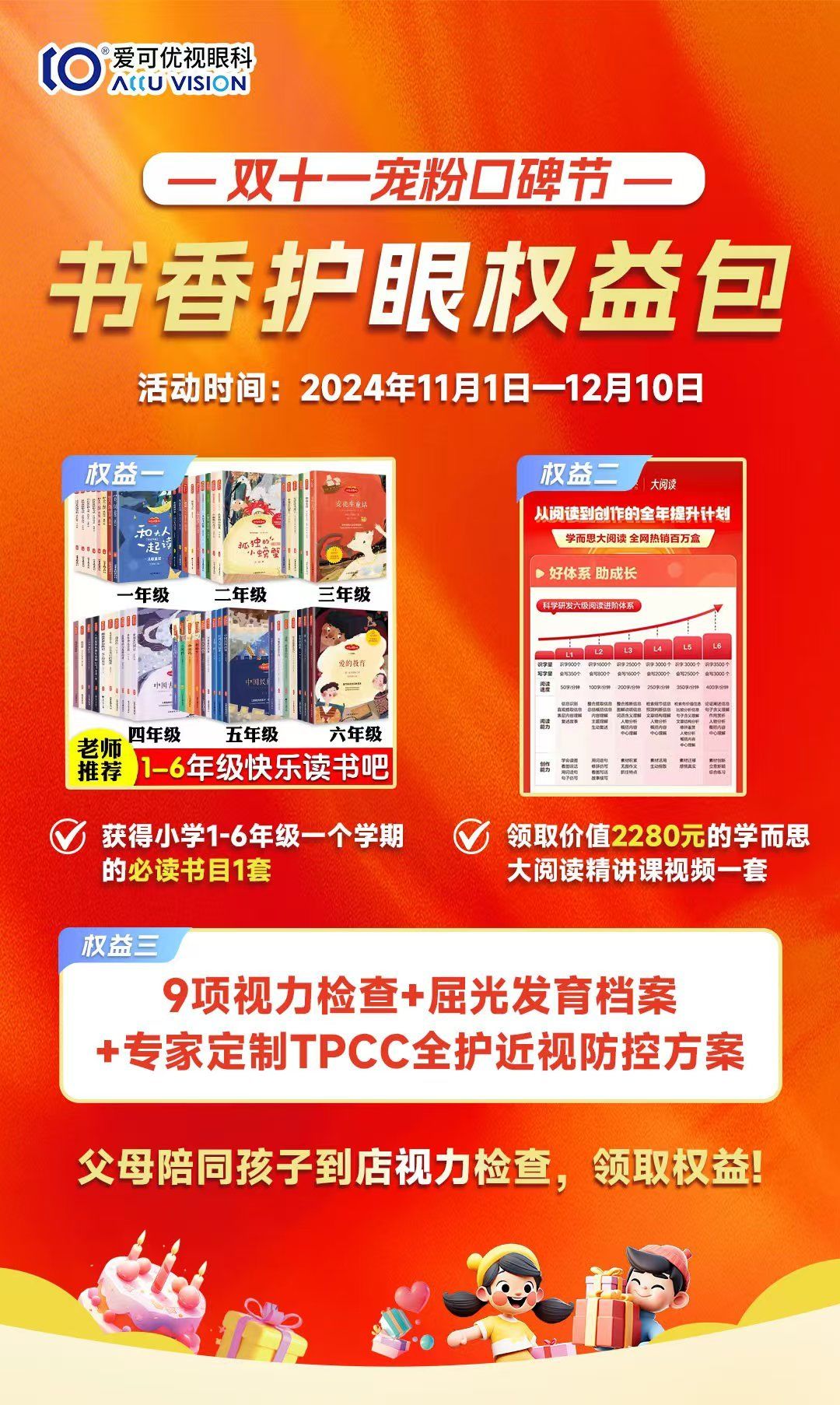 定期检查视力