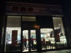 -好利来(朝外店)