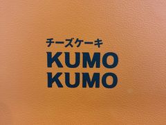 -KUMO KUMO甜品·冰淇淋(深圳壹方城店)