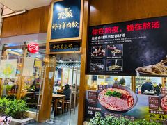 门面-黔派·虾子羊肉粉·小吃(佳宁娜广场店)