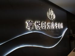 -喜孕时光月子中心(北大妇儿东侧店)