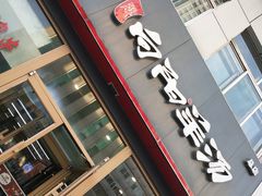 门面-向阳羊汤(千峰店)