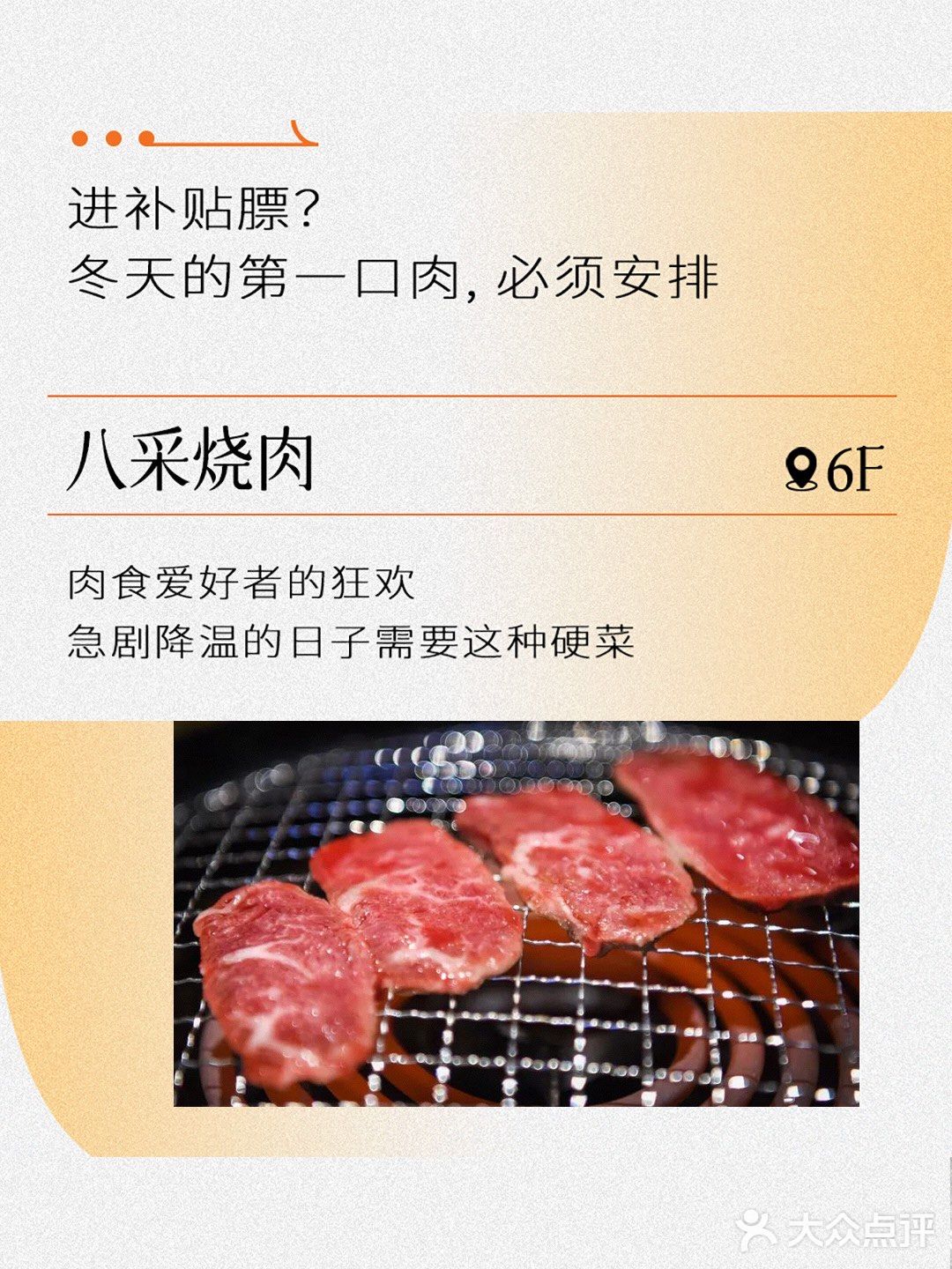 70购100‼️下班后一起吃顿肉，就不冷了