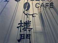 门面-Perma Café樸門(五羊店)