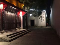 -鲁镇