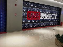 -唱吧麦颂KTV(东胜港悦广场店)