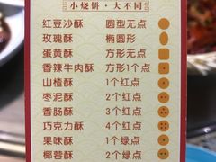 菜单-牛忠喜烧饼