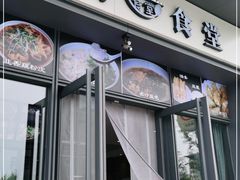 门面-三好食堂(煎饺·馄饨·肉饼米线·盛世广场店)