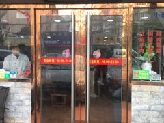 门面-德兴老面馆(德平路店)