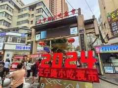 -正宁路小吃夜市