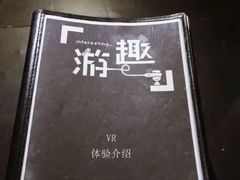 -游趣VR·虚拟现实体验馆(天河店)